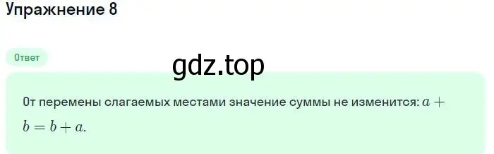 Решение номер 8 (страница 14) гдз по алгебре 7 класс Мордкович, задачник 1 часть