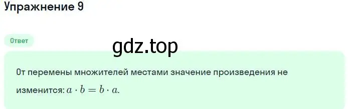 Решение номер 9 (страница 14) гдз по алгебре 7 класс Мордкович, задачник 1 часть