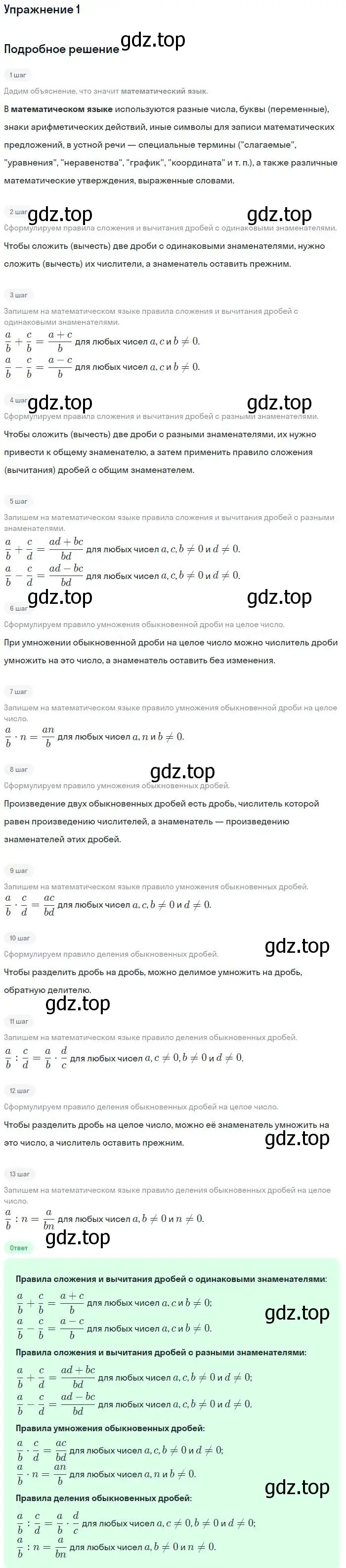 Решение номер 1 (страница 15) гдз по алгебре 7 класс Мордкович, задачник 1 часть