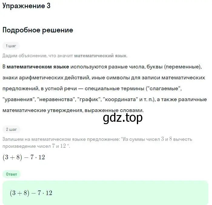 Решение номер 3 (страница 15) гдз по алгебре 7 класс Мордкович, задачник 1 часть