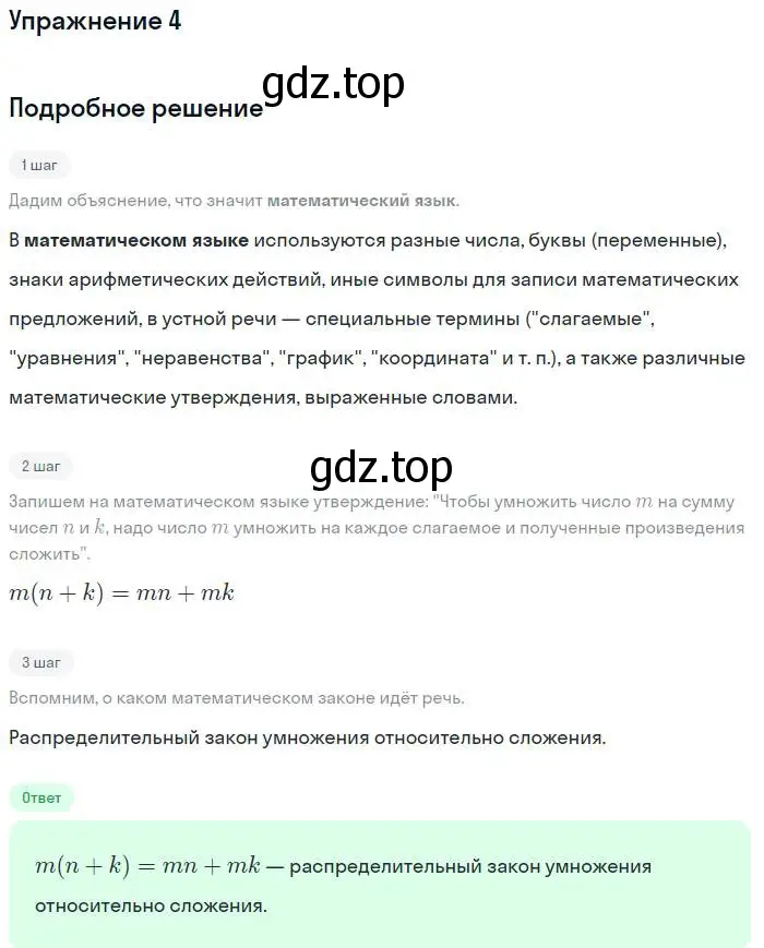 Решение номер 4 (страница 16) гдз по алгебре 7 класс Мордкович, задачник 1 часть