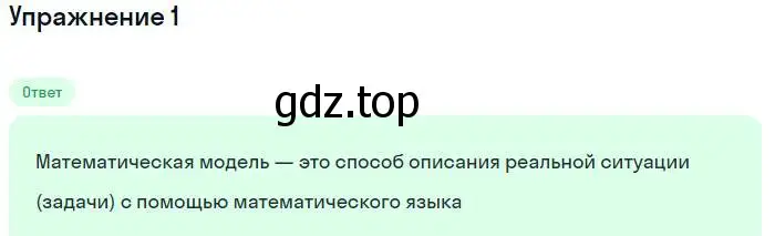 Решение номер 1 (страница 21) гдз по алгебре 7 класс Мордкович, задачник 1 часть
