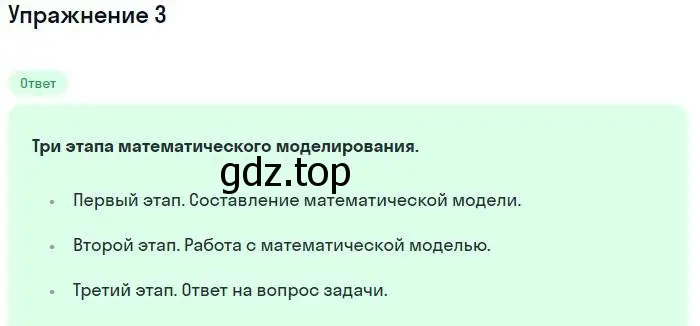 Решение номер 3 (страница 21) гдз по алгебре 7 класс Мордкович, задачник 1 часть