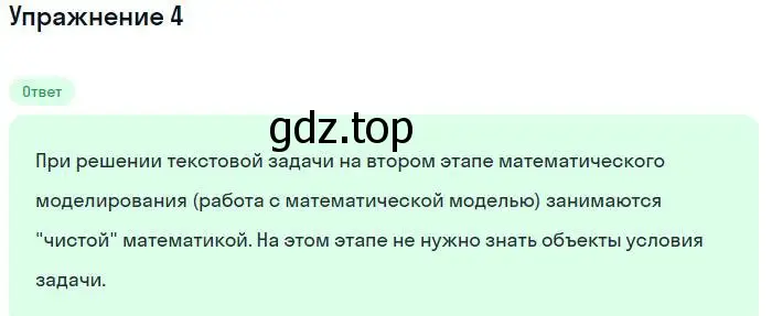 Решение номер 4 (страница 21) гдз по алгебре 7 класс Мордкович, задачник 1 часть