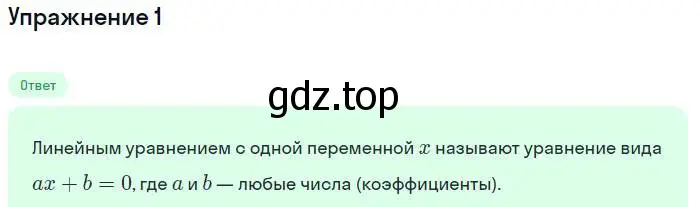 Решение номер 1 (страница 26) гдз по алгебре 7 класс Мордкович, задачник 1 часть