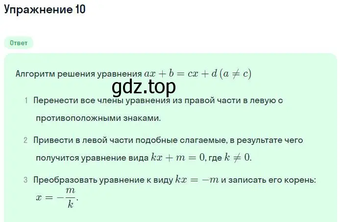 Решение номер 10 (страница 26) гдз по алгебре 7 класс Мордкович, задачник 1 часть