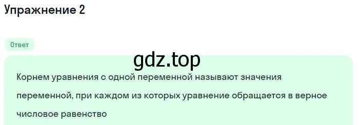 Решение номер 2 (страница 26) гдз по алгебре 7 класс Мордкович, задачник 1 часть