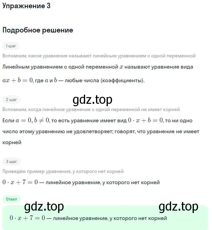 Решение номер 3 (страница 26) гдз по алгебре 7 класс Мордкович, задачник 1 часть