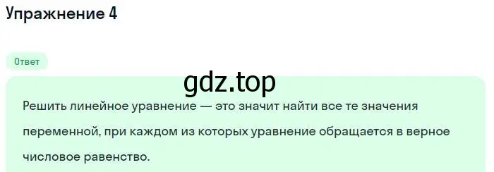 Решение номер 4 (страница 26) гдз по алгебре 7 класс Мордкович, задачник 1 часть