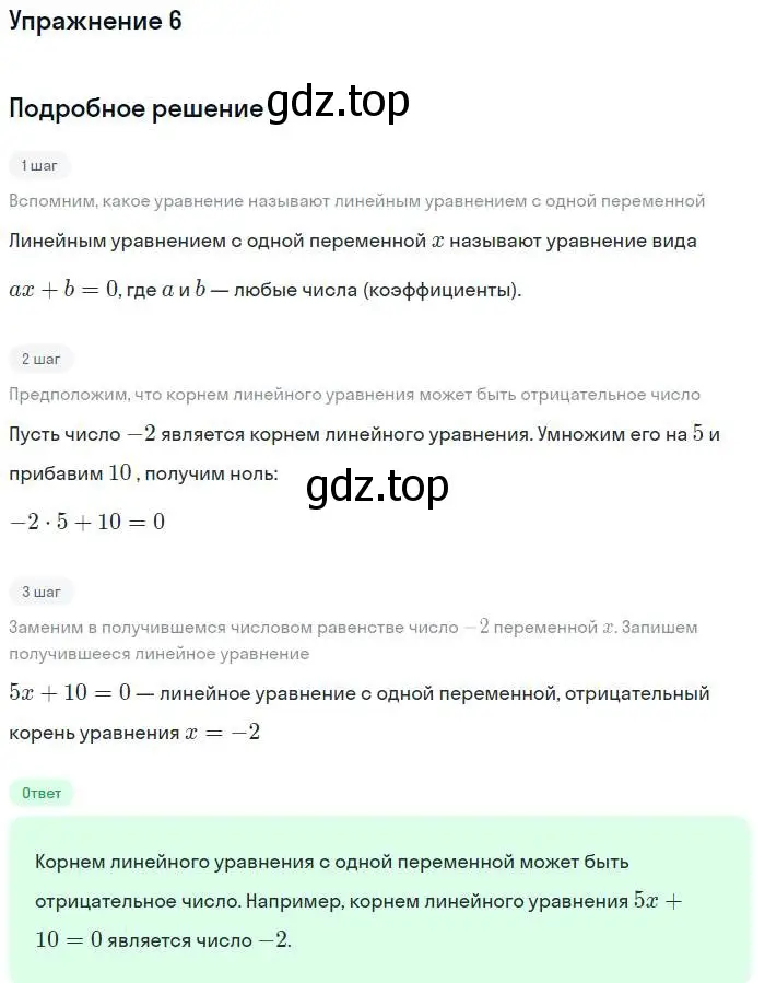 Решение номер 6 (страница 26) гдз по алгебре 7 класс Мордкович, задачник 1 часть