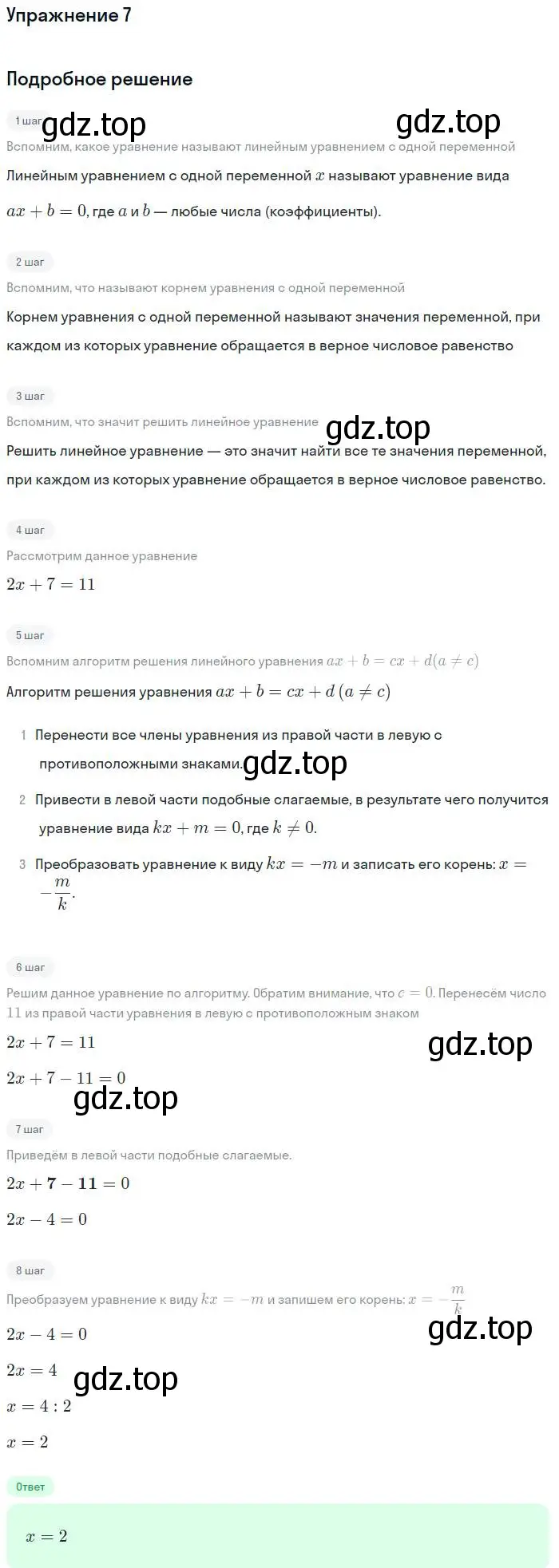 Решение номер 7 (страница 26) гдз по алгебре 7 класс Мордкович, задачник 1 часть