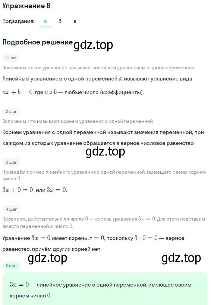 Решение номер 8 (страница 26) гдз по алгебре 7 класс Мордкович, задачник 1 часть