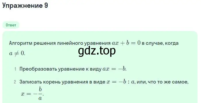 Решение номер 9 (страница 26) гдз по алгебре 7 класс Мордкович, задачник 1 часть