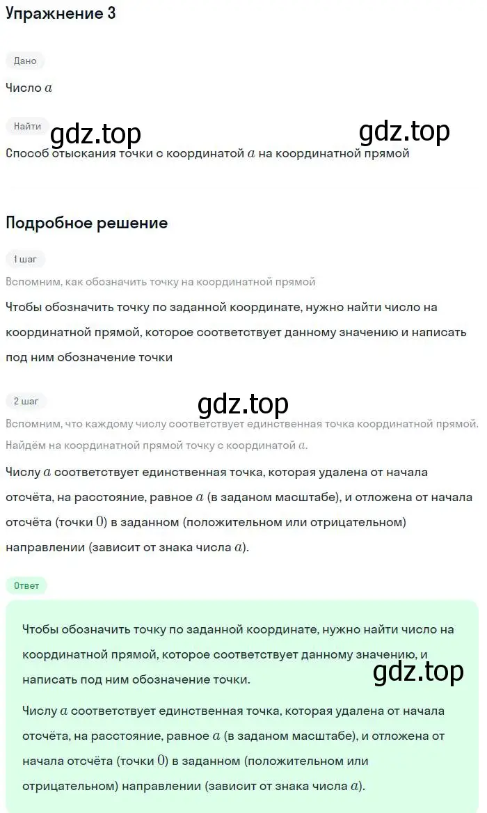 Решение номер 3 (страница 31) гдз по алгебре 7 класс Мордкович, задачник 1 часть