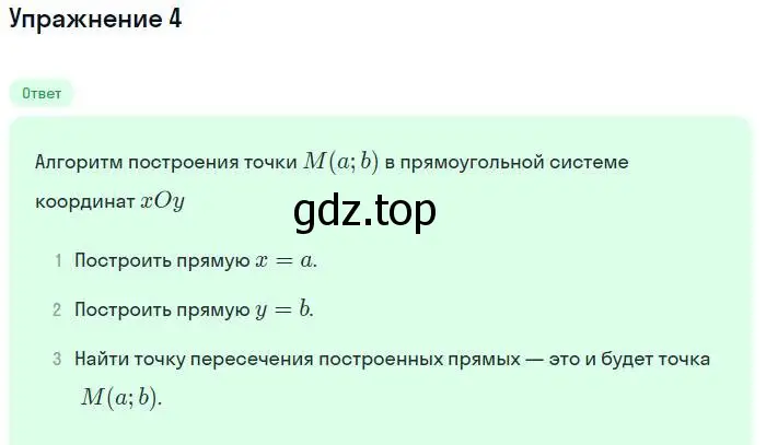 Решение номер 4 (страница 38) гдз по алгебре 7 класс Мордкович, задачник 1 часть