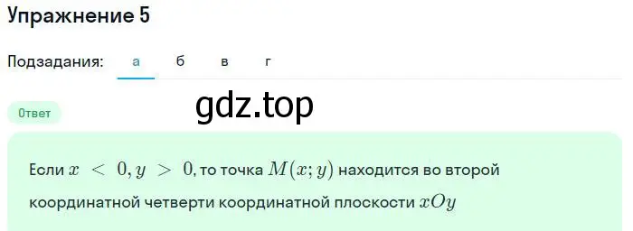 Решение номер 5 (страница 38) гдз по алгебре 7 класс Мордкович, задачник 1 часть