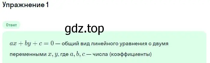 Решение номер 1 (страница 46) гдз по алгебре 7 класс Мордкович, задачник 1 часть