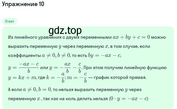 Решение номер 10 (страница 46) гдз по алгебре 7 класс Мордкович, задачник 1 часть