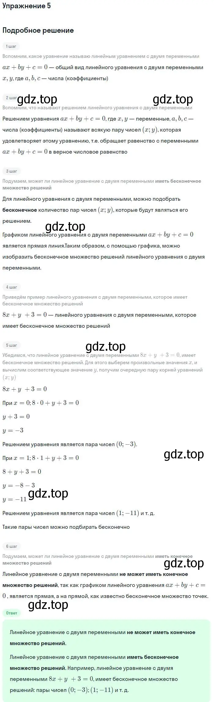 Решение номер 5 (страница 46) гдз по алгебре 7 класс Мордкович, задачник 1 часть