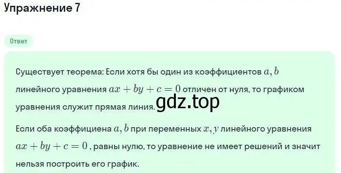 Решение номер 7 (страница 46) гдз по алгебре 7 класс Мордкович, задачник 1 часть