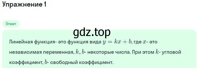 Решение номер 1 (страница 57) гдз по алгебре 7 класс Мордкович, задачник 1 часть