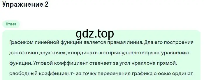 Решение номер 2 (страница 57) гдз по алгебре 7 класс Мордкович, задачник 1 часть