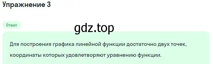 Решение номер 3 (страница 57) гдз по алгебре 7 класс Мордкович, задачник 1 часть