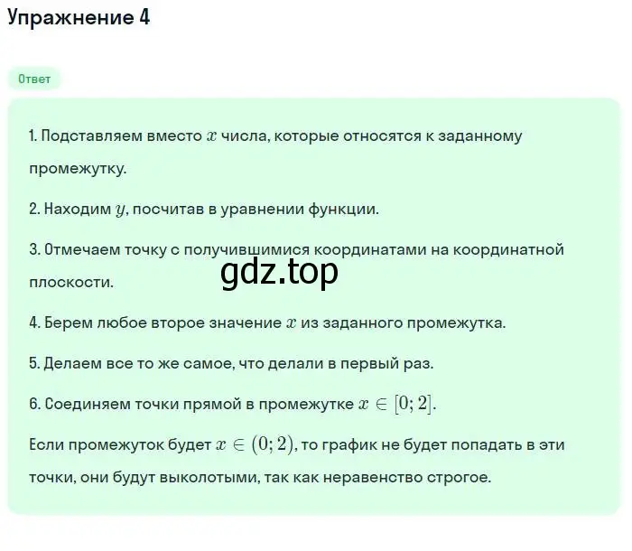 Решение номер 4 (страница 57) гдз по алгебре 7 класс Мордкович, задачник 1 часть