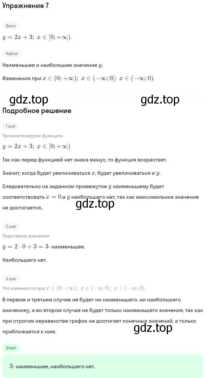 Решение номер 7 (страница 57) гдз по алгебре 7 класс Мордкович, задачник 1 часть