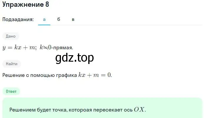 Решение номер 8 (страница 57) гдз по алгебре 7 класс Мордкович, задачник 1 часть