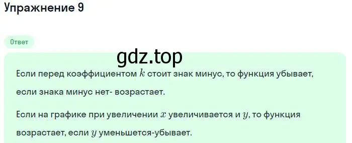 Решение номер 9 (страница 57) гдз по алгебре 7 класс Мордкович, задачник 1 часть