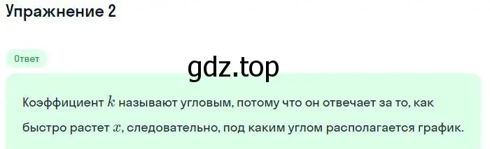 Решение номер 2 (страница 60) гдз по алгебре 7 класс Мордкович, задачник 1 часть