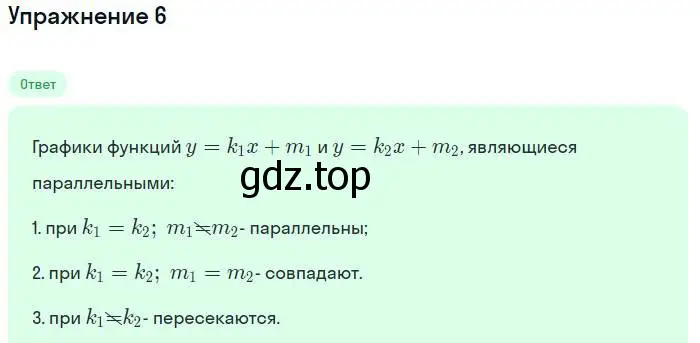 Решение номер 6 (страница 62) гдз по алгебре 7 класс Мордкович, задачник 1 часть