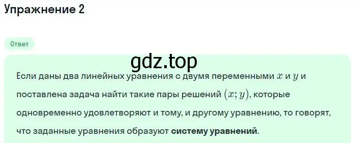 Решение номер 2 (страница 70) гдз по алгебре 7 класс Мордкович, задачник 1 часть