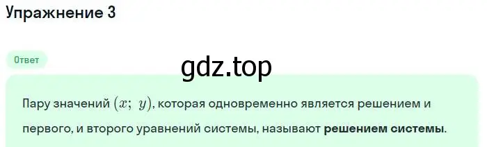Решение номер 3 (страница 70) гдз по алгебре 7 класс Мордкович, задачник 1 часть