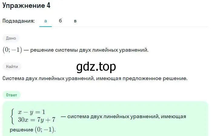 Решение номер 4 (страница 70) гдз по алгебре 7 класс Мордкович, задачник 1 часть