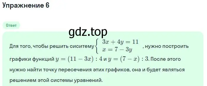 Решение номер 6 (страница 70) гдз по алгебре 7 класс Мордкович, задачник 1 часть