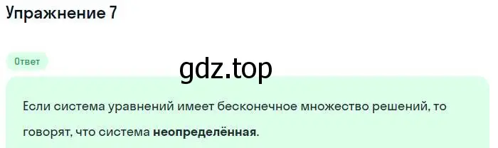 Решение номер 7 (страница 70) гдз по алгебре 7 класс Мордкович, задачник 1 часть