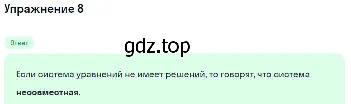 Решение номер 8 (страница 70) гдз по алгебре 7 класс Мордкович, задачник 1 часть