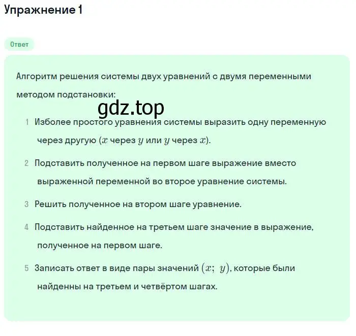 Решение номер 1 (страница 74) гдз по алгебре 7 класс Мордкович, задачник 1 часть