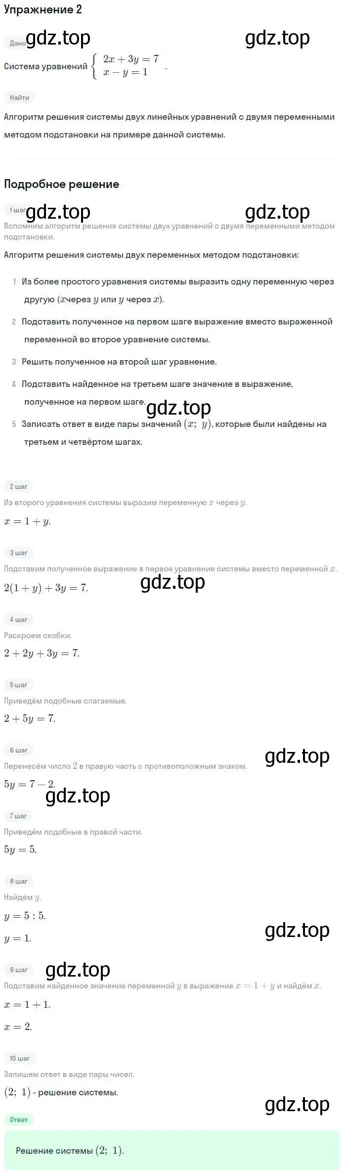 Решение номер 2 (страница 74) гдз по алгебре 7 класс Мордкович, задачник 1 часть