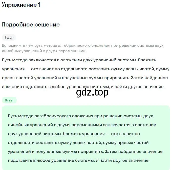 Решение номер 1 (страница 76) гдз по алгебре 7 класс Мордкович, задачник 1 часть