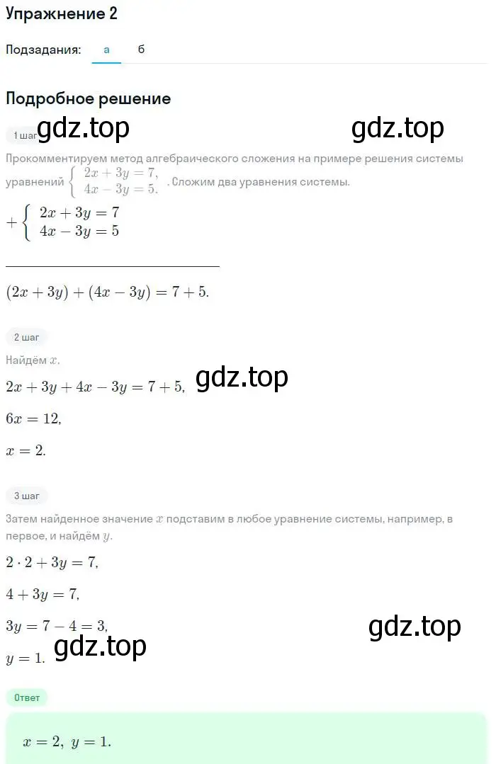 Решение номер 2 (страница 76) гдз по алгебре 7 класс Мордкович, задачник 1 часть