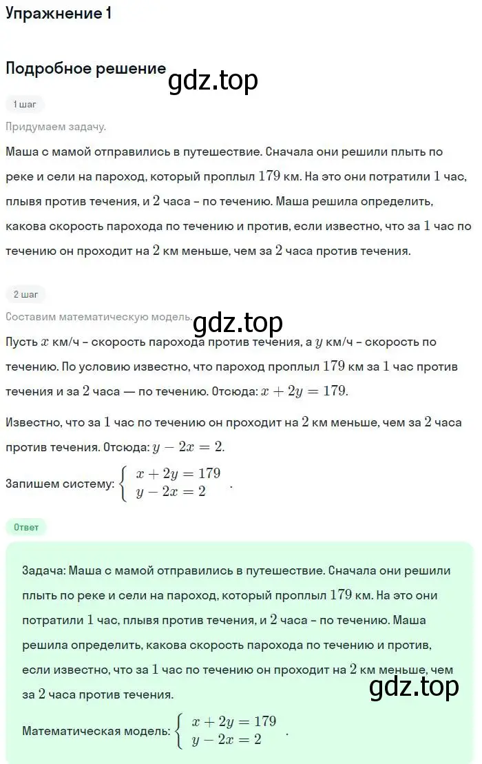 Решение номер 1 (страница 79) гдз по алгебре 7 класс Мордкович, задачник 1 часть