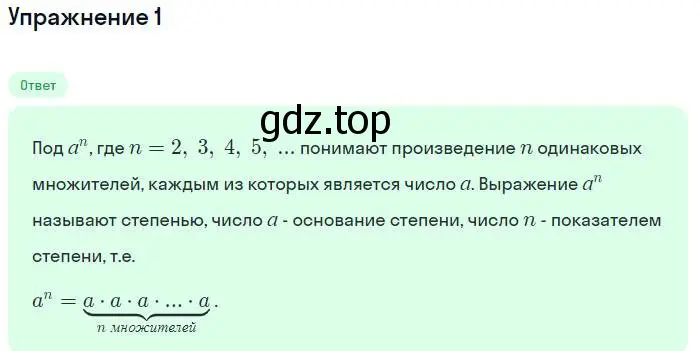 Решение номер 1 (страница 84) гдз по алгебре 7 класс Мордкович, задачник 1 часть