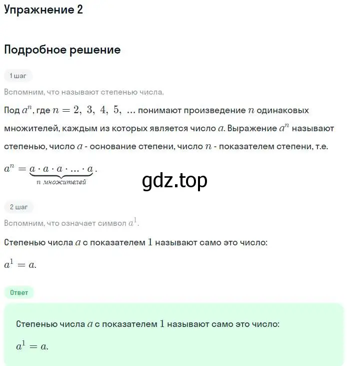 Решение номер 2 (страница 84) гдз по алгебре 7 класс Мордкович, задачник 1 часть