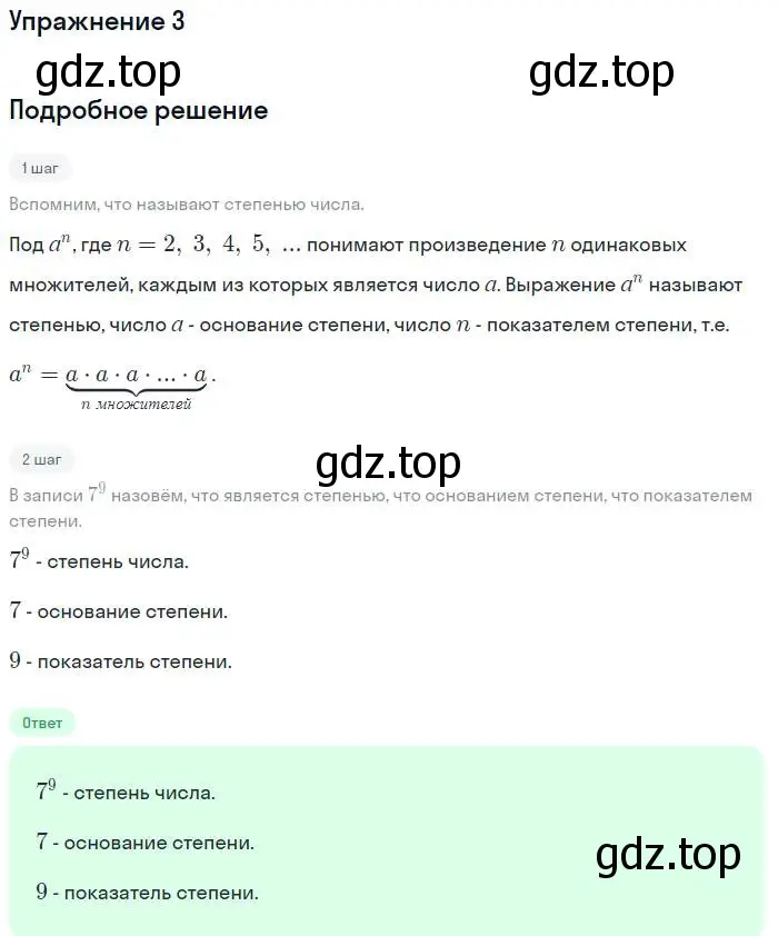 Решение номер 3 (страница 84) гдз по алгебре 7 класс Мордкович, задачник 1 часть