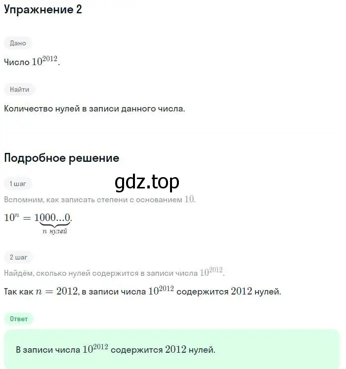 Решение номер 2 (страница 87) гдз по алгебре 7 класс Мордкович, задачник 1 часть