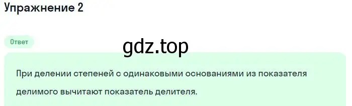 Решение номер 2 (страница 92) гдз по алгебре 7 класс Мордкович, задачник 1 часть