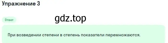 Решение номер 3 (страница 92) гдз по алгебре 7 класс Мордкович, задачник 1 часть